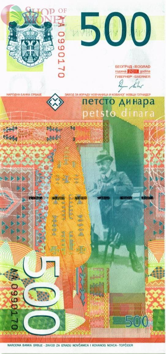 СЕРБИЯ 500 ДИНАР (-AA-) 2