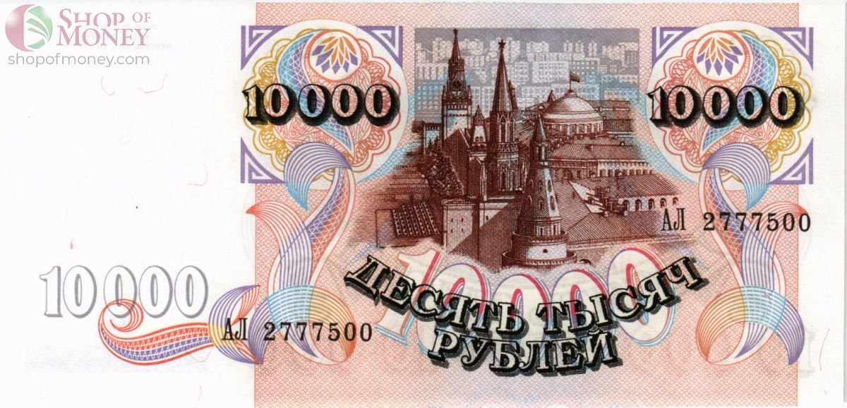 РОССИЯ 10000 РУБЛЕЙ 2