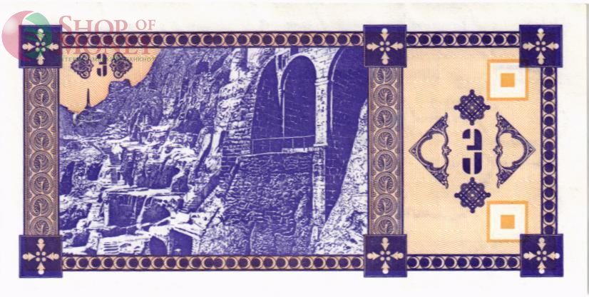 ГРУЗИЯ 3 КУПОНА 2