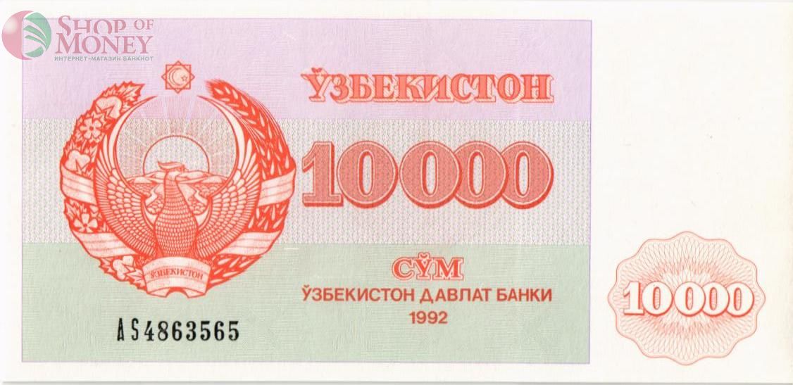 УЗБЕКИСТАН 10000 СУМ 1