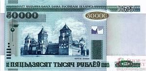 БЕЛАРУСЬ 50000 РУБЛЕЙ 1