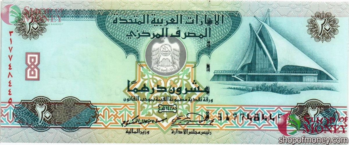 ОАЭ 20 ДИРХАМ 1