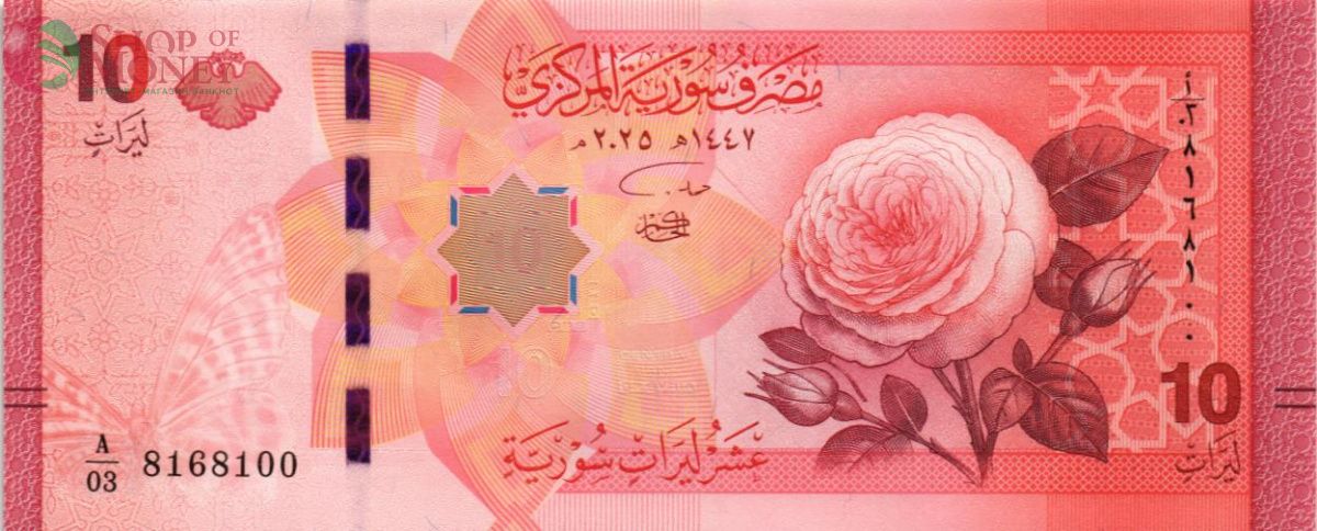 СИРИЯ 10 ФУНТОВ 1