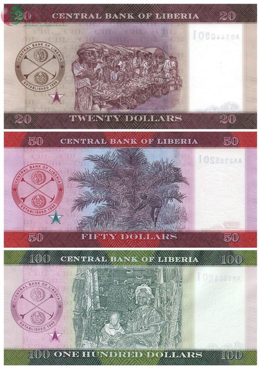 ЛИБЕРИЯ НАБОР 20-50-100 ДОЛЛАРОВ 2