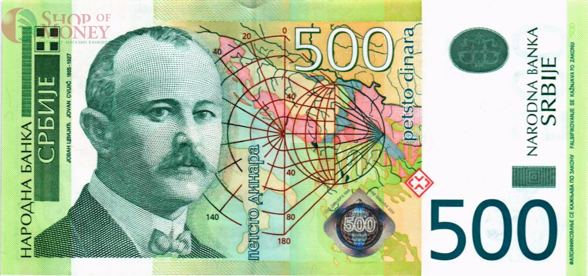 СЕРБИЯ 500 ДИНАР 1