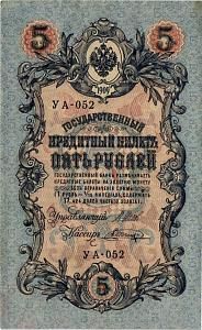 РОССИЯ 5 РУБЛЕЙ 1