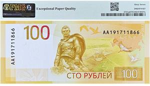 РОССИЯ 100 РУБЛЕЙ (PMG - GRADE 67) #AA191711866 2