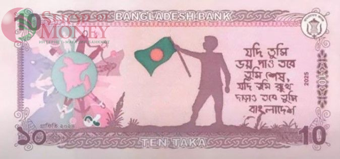 БАНГЛАДЕШ 10 ТАКА 2