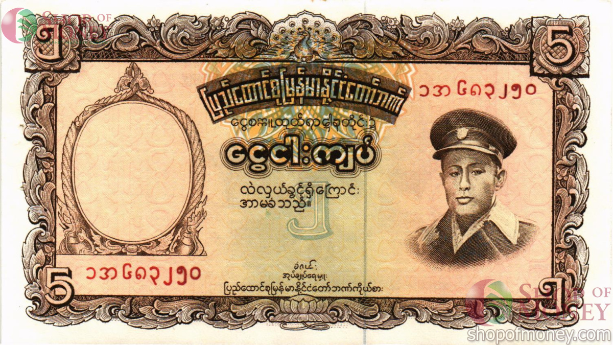 БИРМА 5 КЬЯТ (СТЕПЛЕР) 1