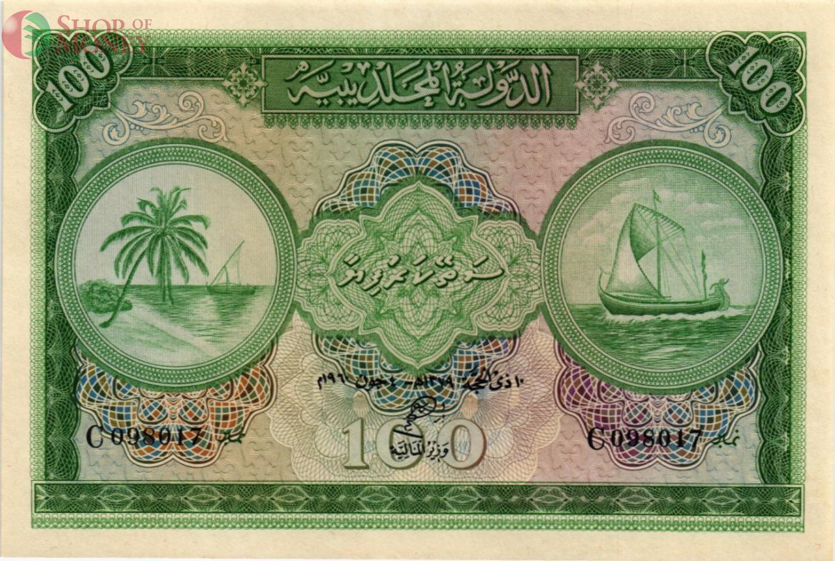 МАЛЬДИВСКАЯ РЕСПУБЛИКА 100 РУФИЙ 1