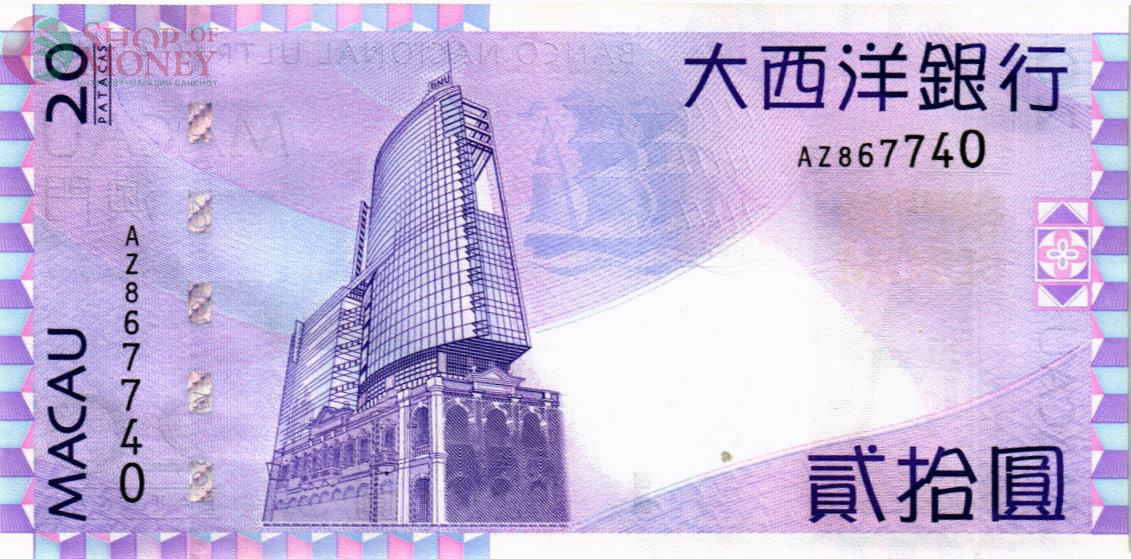 МАКАО 20 ПАТАК (ULTRAMARINO) 2