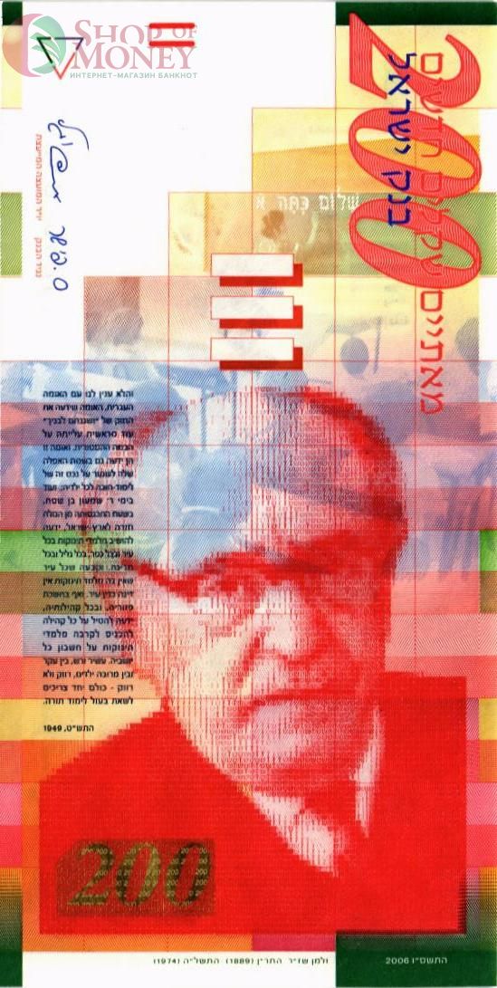 ИЗРАИЛЬ 200 ШЕКЕЛЕЙ 1