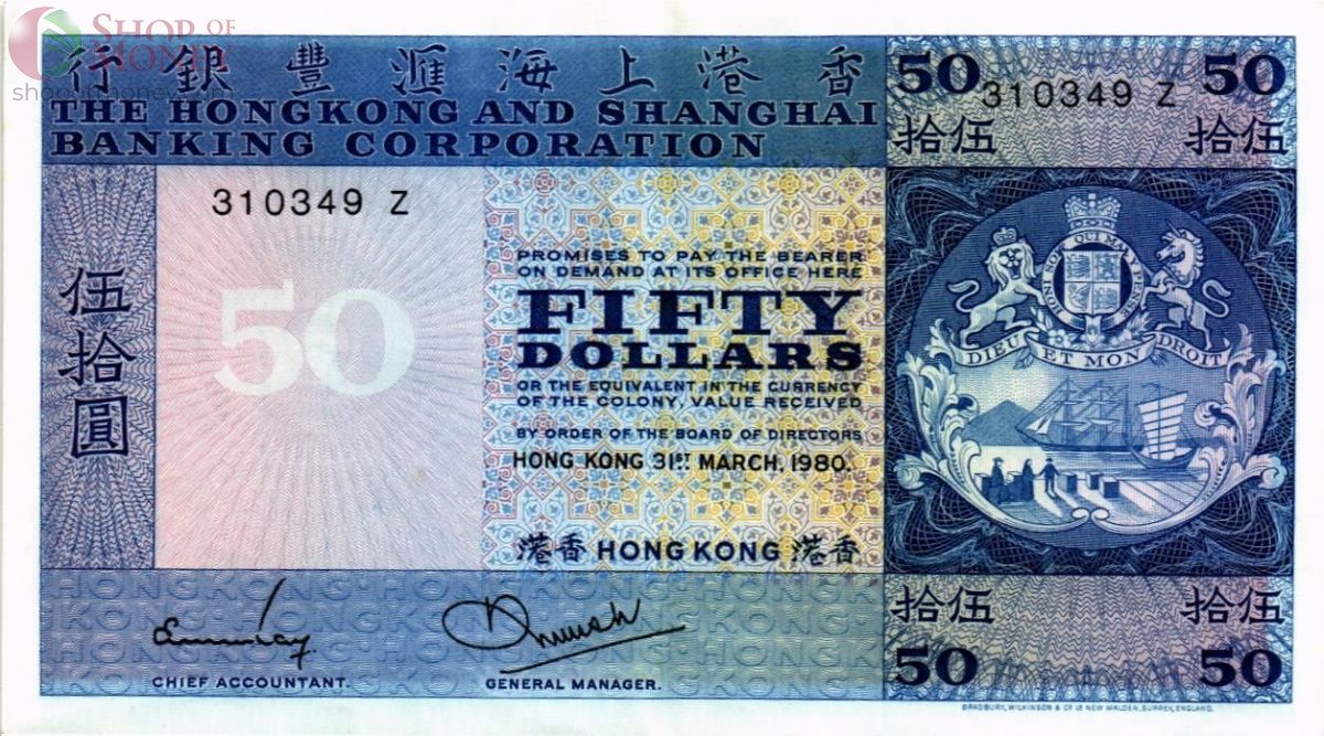 ГОНКОНГ 50 ДОЛЛАРОВ (HSBC) 1
