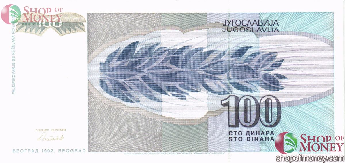 ЮГОСЛАВИЯ 100 ДИНАР (-AA-ПРЕФИКС) 2