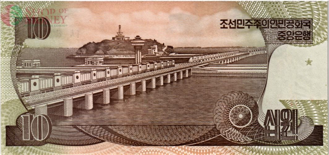 СЕВЕРНАЯ КОРЕЯ (КНДР) 10 ВОН 2