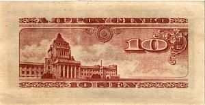 ЯПОНИЯ 10 CЕН 2