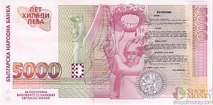 БОЛГАРИЯ 5000 ЛЕВА 2