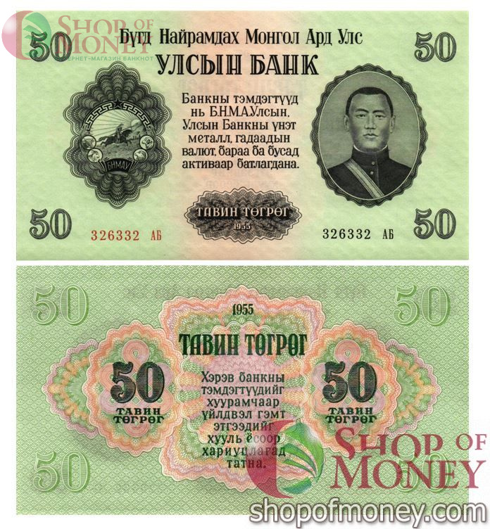 МОНГОЛИЯ 1 3 5 10 25 50 100 ТУГРИКОВ 7