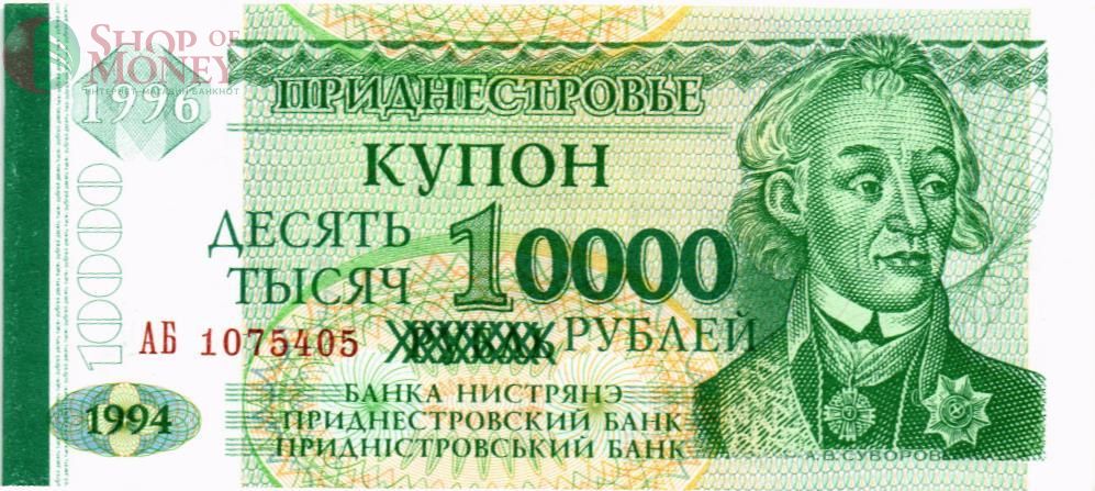 ПРИДНЕСТРОВЬЕ 10000 РУБЛЕЙ 1