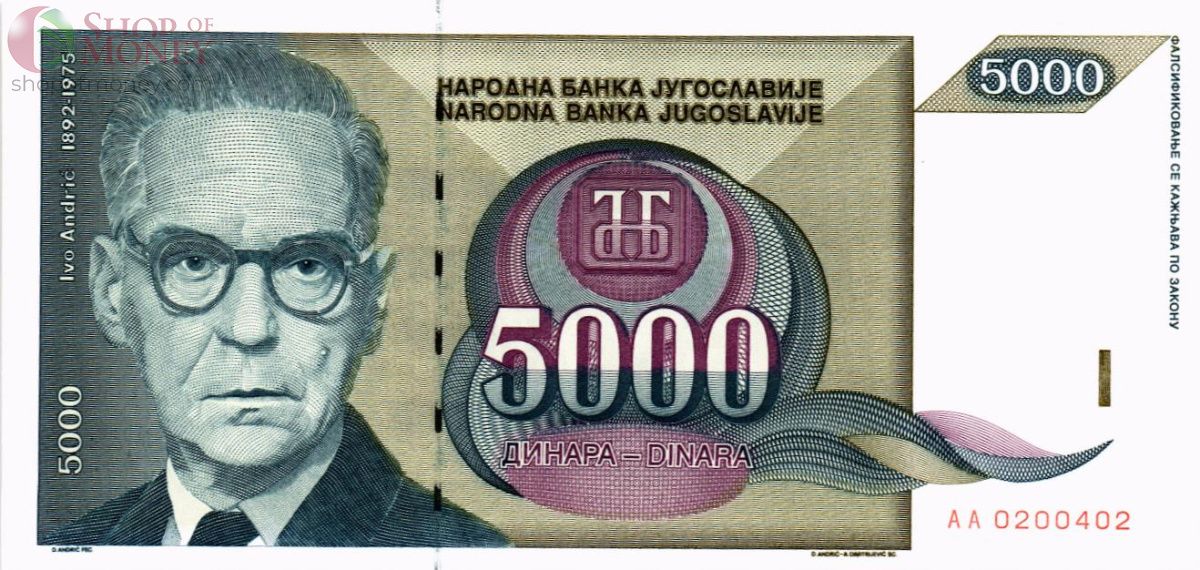 ЮГОСЛАВИЯ 5000 ДИНАР 1