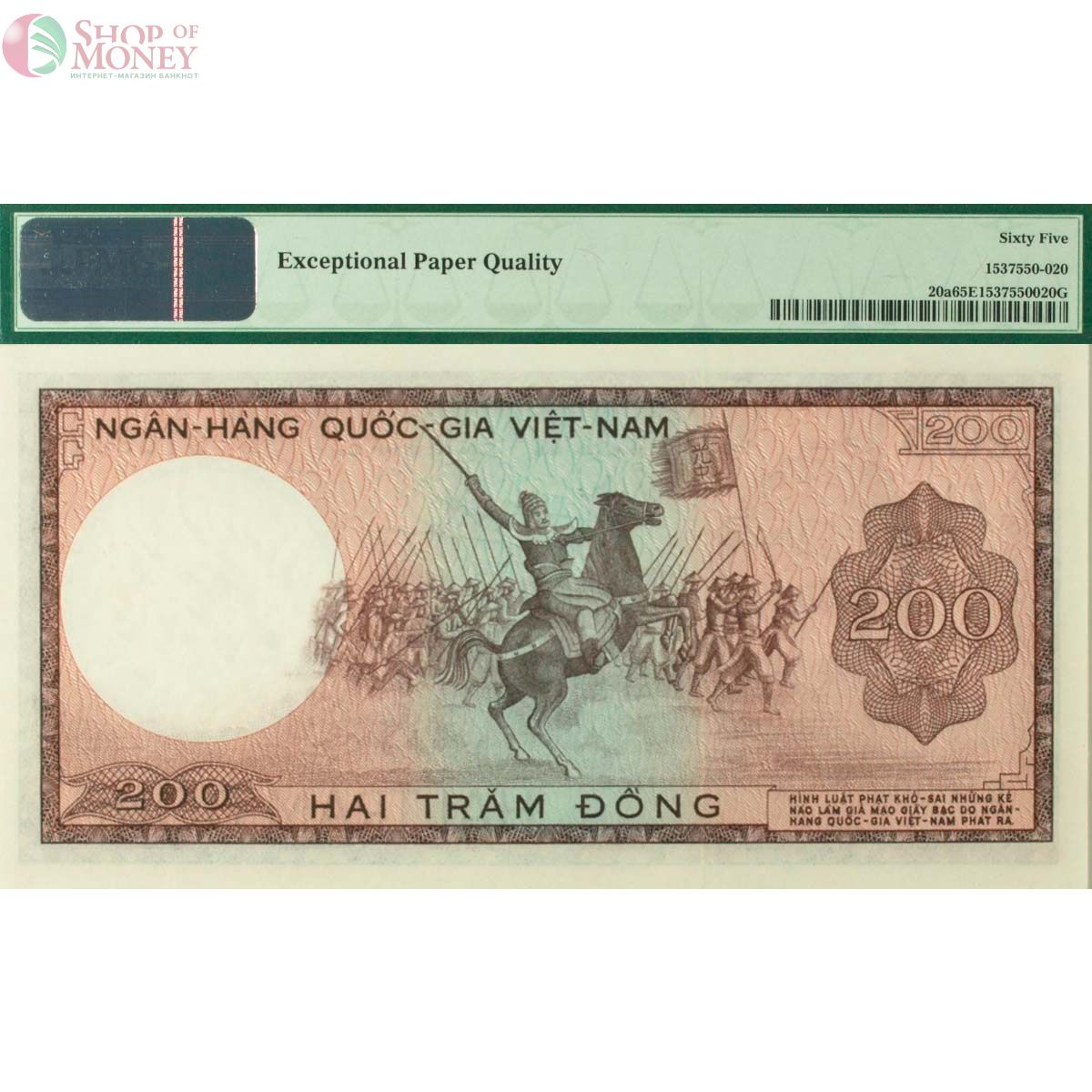 ЮЖНЫЙ ВЬЕТНАМ 200 ДОНГ (PMG - GRADE 65) 2