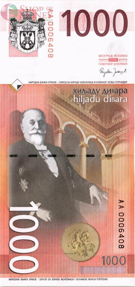 СЕРБИЯ 1000 ДИНАР 2
