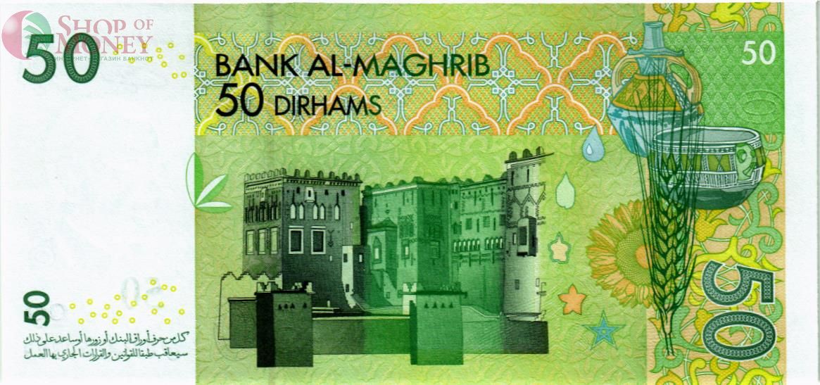 МАРОККО 50 ДИРХАМ 2