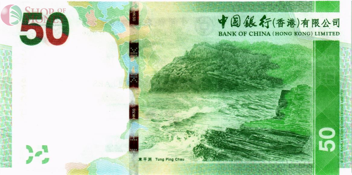 ГОНКОНГ 50 ДОЛЛАРОВ (BOC) 2