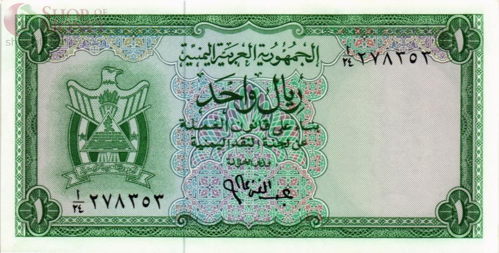 ЙЕМЕН 1 РИАЛ 1