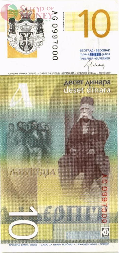 СЕРБИЯ 10 ДИНАР 2