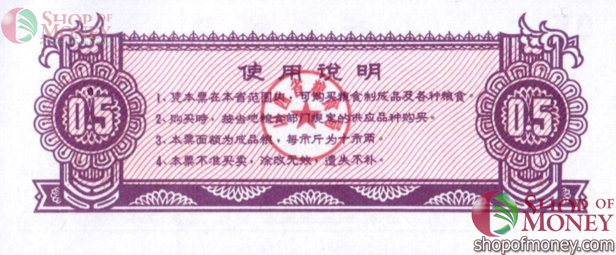 КИТАЙ (РИСОВЫЕ ДЕНЬГИ) 0.5 ТАЛОНA 2