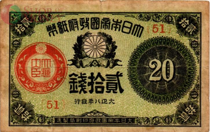 ЯПОНИЯ 20 CЕН 1