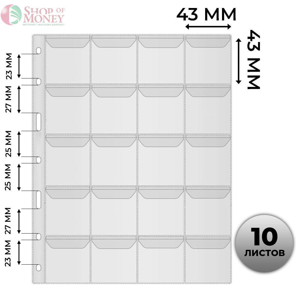 ЛИСТЫ OPTIMA (ОПТИМА) ДЛЯ МОНЕТ НА 20 ЯЧЕЕК (10 ШТ.) 1