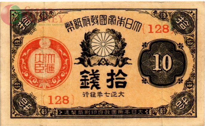 ЯПОНИЯ 10 CЕН 1