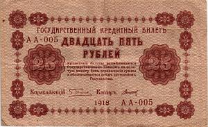 РОССИЯ 25 РУБЛЕЙ 1