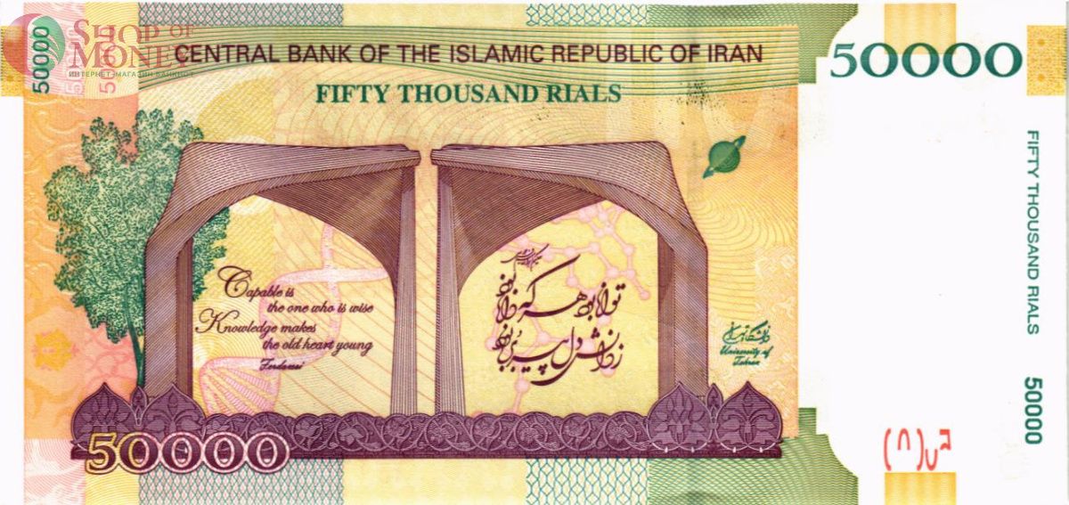 ИСЛАМСКАЯ РЕСПУБЛИКА 50000 РИАЛ 2