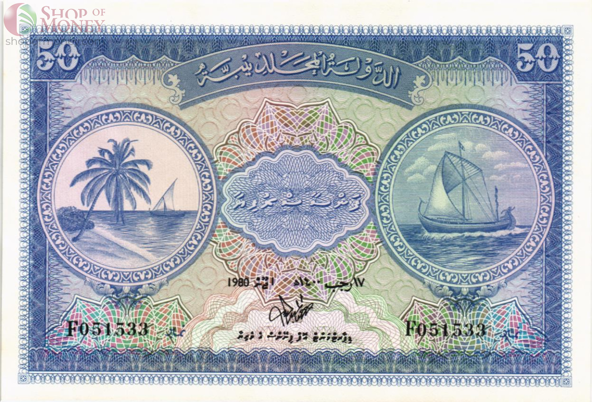 МАЛЬДИВСКАЯ РЕСПУБЛИКА 50 РУФИЙ 1