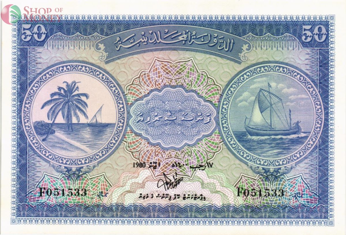 МАЛЬДИВСКАЯ РЕСПУБЛИКА 50 РУФИЙ 1