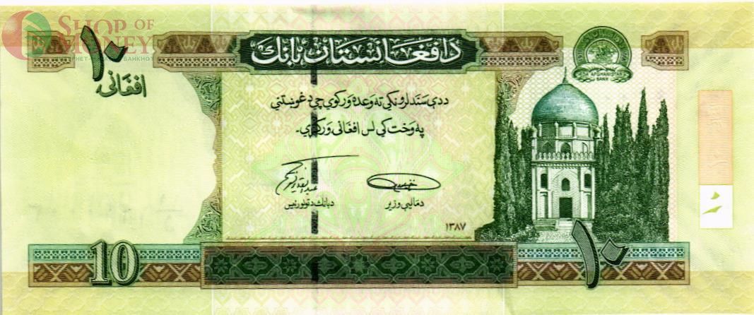 АФГАНИСТАН 10 АФГАНИ 1