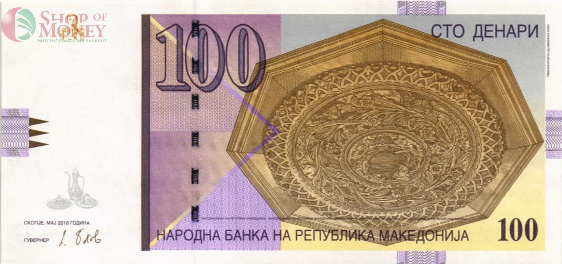 МАКЕДОНИЯ 100 ДЕНАР 1