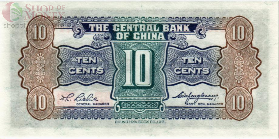 КИТАЙ 10 ЦЕНТОВ 2