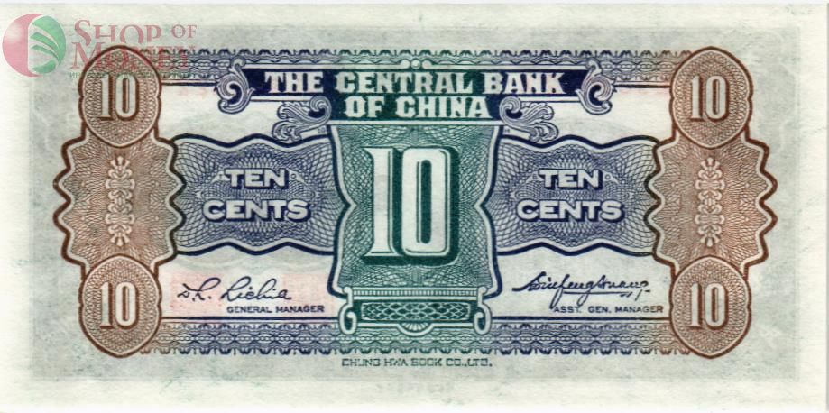 КИТАЙ 10 ЦЕНТОВ 2