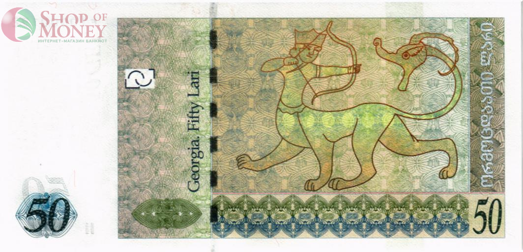 ГРУЗИЯ 50 ЛАРИ 2