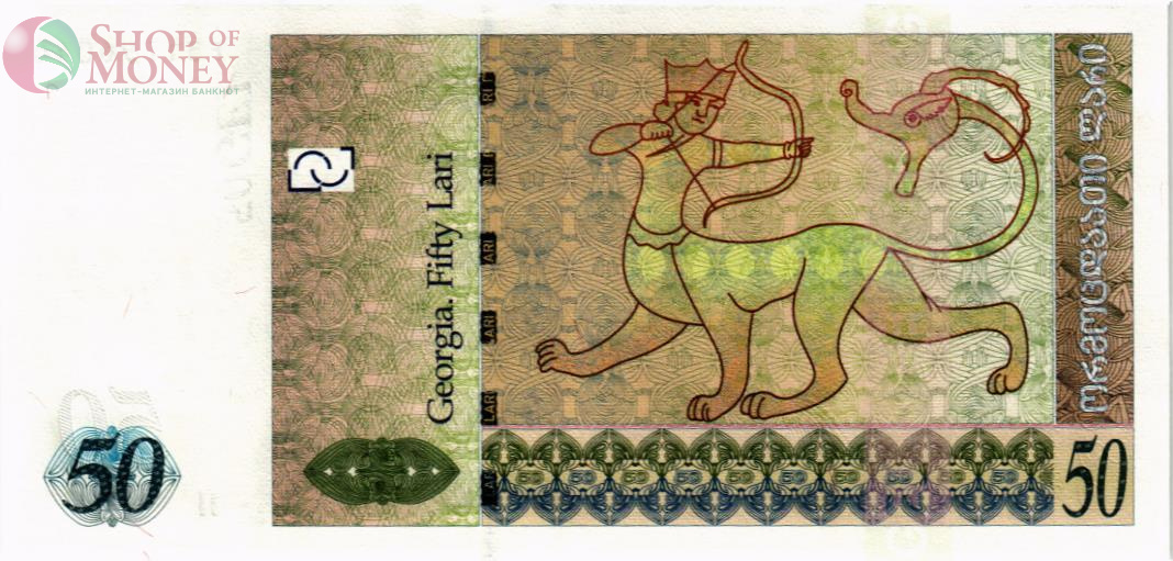 ГРУЗИЯ 50 ЛАРИ 2