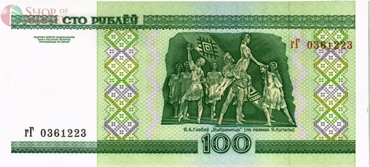 БЕЛАРУСЬ 100 РУБЛЕЙ 2