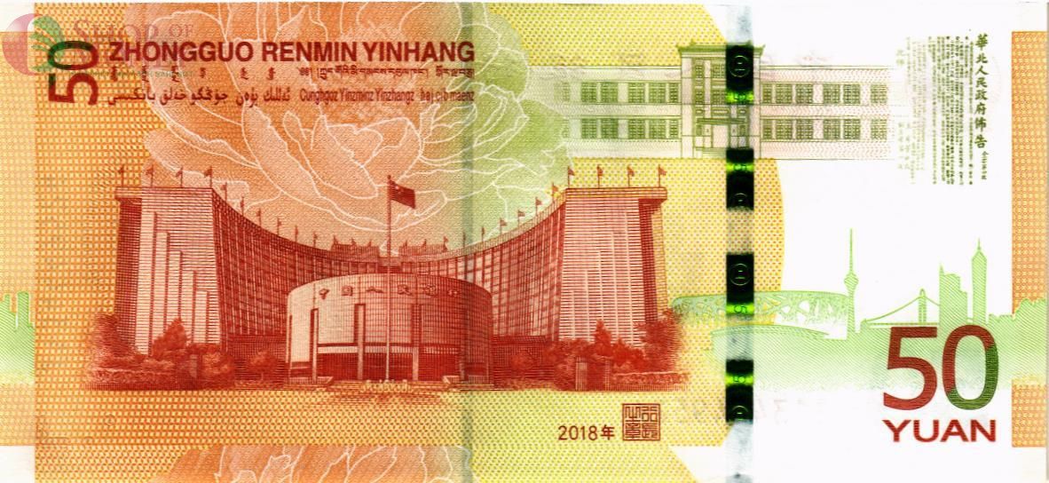 КИТАЙ 50 ЮАНЬ 2
