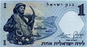 ИЗРАИЛЬ 1 ЛИРА 1