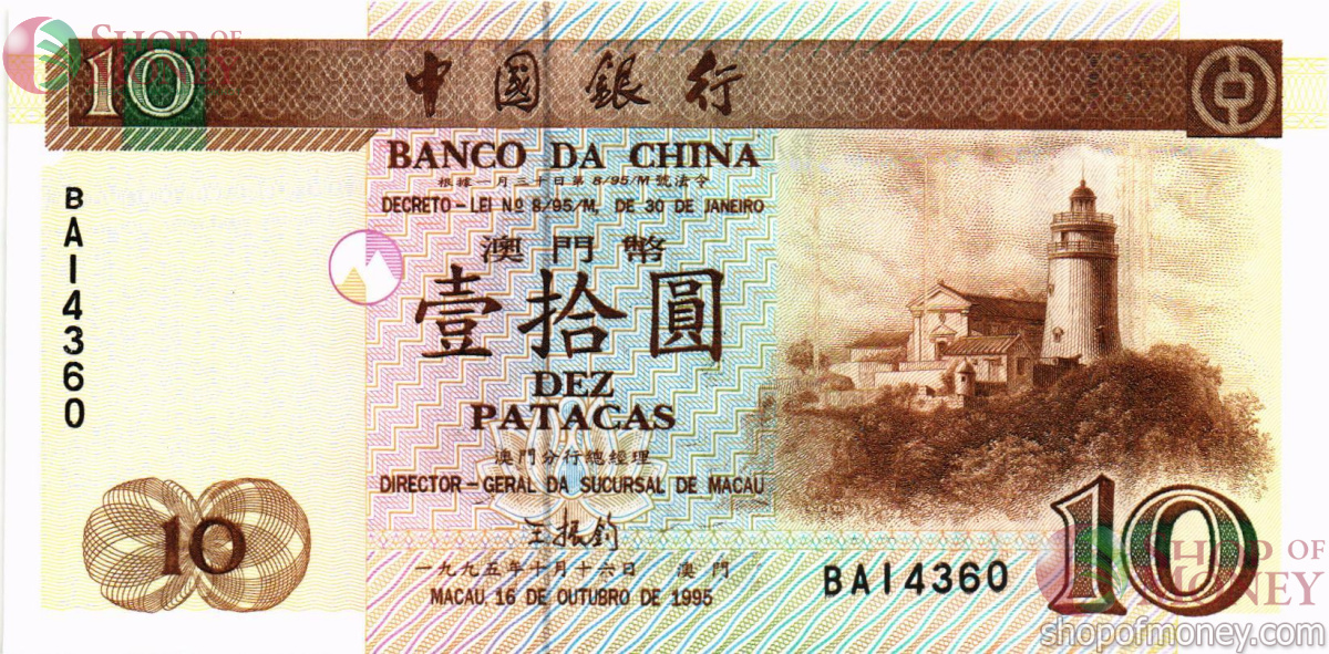 МАКАО 10 ПАТАК 1