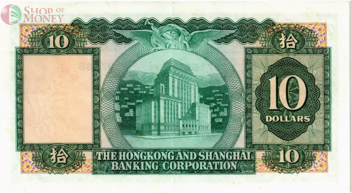 ГОНКОНГ 10 ДОЛЛАРОВ (HSBC) 2