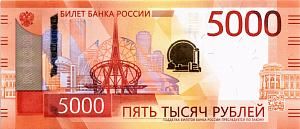 РОССИЯ 5000 РУБЛЕЙ 1